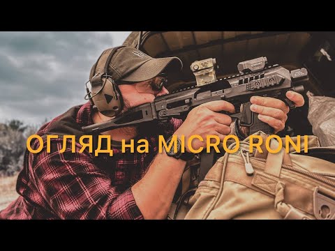 огляд на MICRO RONI (САА)