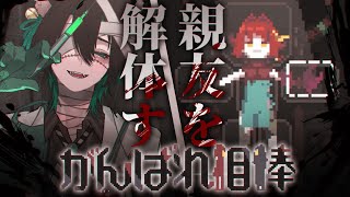 死なないように。壊れないように。【きつねさん/結末舘】