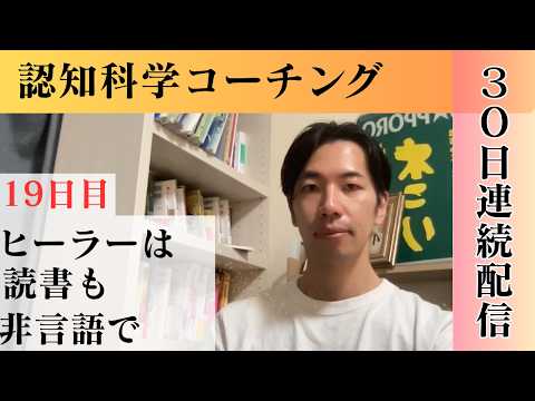 【連続配信】読書は考えるよりも、感じた方が良い？【１９日目】
