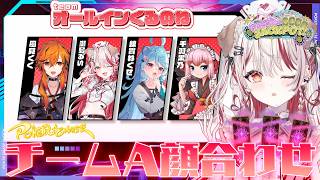 【 #オールインくるのね 】大会前にポカチェでミラクル瀬島出しちゃうか♠️練習するよ❕ #ななしポカチェ大会【千羽黒乃┋綿貫ねぐせ┋風見くく