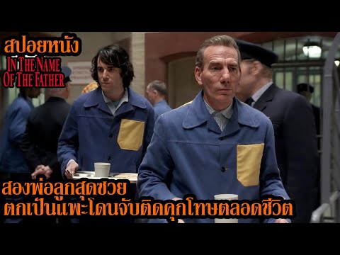 สปอยหนังlสองพ่อลูกสุดซวยตกเ