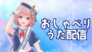 【朝枠】おしゃべりうた配信【電脳塵イチカ/ハチプロプロダクション】