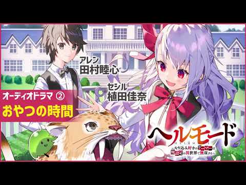 ろう ヘルモード な