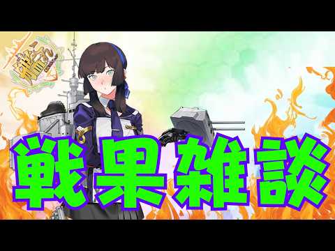 【艦これ】あさかつ【初見・コメ歓迎！】