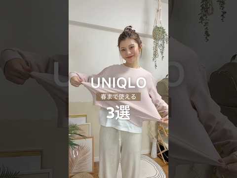 【購入品】ユニクロで今買うべき春まで使える3選！肌触り最高トップスや新作パンツも！ #購入品 #ユニクロ #大人カジュアル #Shorts