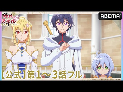 【第1～3話 フル】木の実マスター 期間限定 無料配信中！