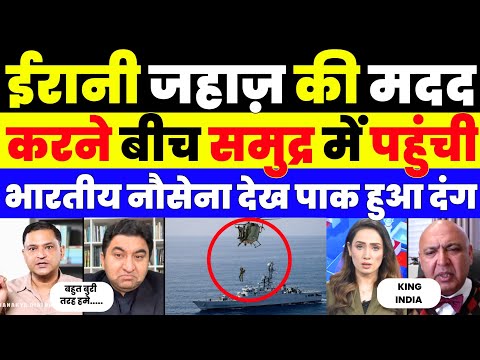 Irani ship की मदद करने उतरी indian navy 