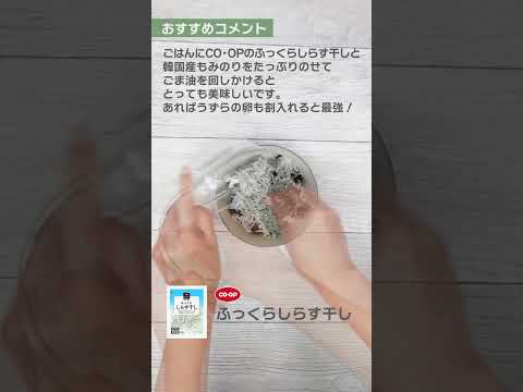 インスタのコメントで教えてもらった朝食レシピ しらす丼