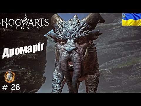 Hogwarts Legacy. Проходження українською. Частина #28