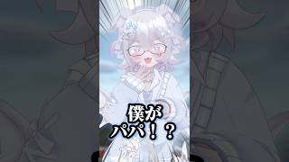 僕が親になる⁉️ #vtuber #animation #マイクラ