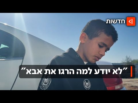 "רצחו את אחי בדם קר": שוטר ירה למוות בחשוד בתג מחיר
