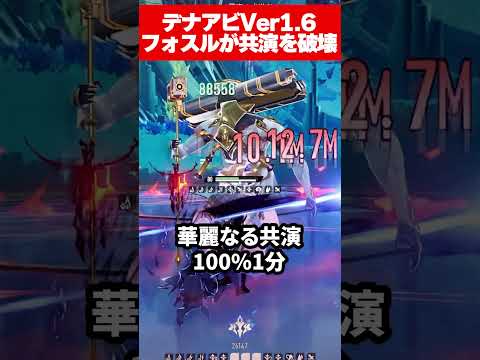 【デナアビ】ver1.6カラミティ実装でフォルスが共演を破壊!全部屋無くなる事態にw【デュエットナイトアビス】