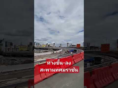 ทางขึ้น-ลงสะพานทศมราชันถ.สุข