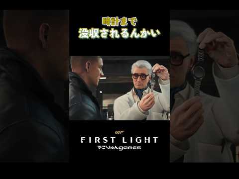 時計まで没収されるんかい【007 First Light】