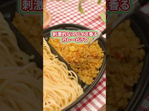 【ローソン】「ペペロンチーノ＆カレーピラフ」発売中♪