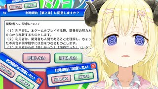 【利用規約に同意したい】同意してドキドキアクションゲームがしたいです！！！【角巻わため/ホロライブ4期生】