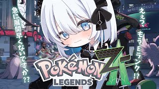 【ポケモンZA】Pokémon LEGENDS Z-A 急にEランク戦になってびっくりしてる人【あおい配信】 vtuber talk gam