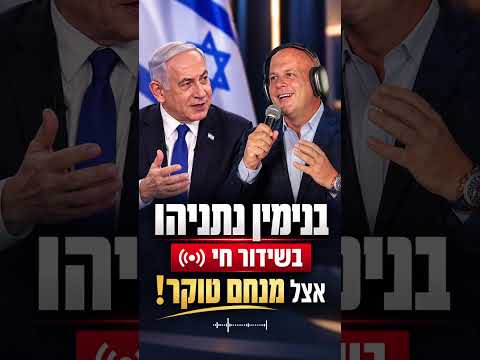 בני* נתניהו בשידור אצל מנחם טוקר ביום הבחירות! ״צאו להצביע!״