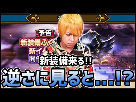 【ドラクエウォーク】新装備『常闇の槍&闇騎士装備』クルー!?&バナーを逆さに見ると!?【ぎこちゃん】