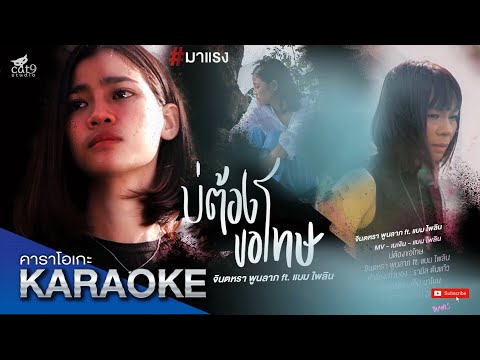 บ่ต้องขอโทษ---ซาวด์ดนตรี----จิ บ่ต้องขอโทษ---ซาวด์ดนตรี----จิ