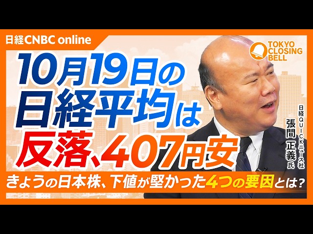 Image of Nikkei Closes at 64,916 as Technology Stocks Drag Market Lower