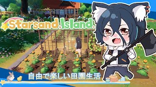 【スターサンドアイランド】#10 春節イベントと黒花金策をめざす！【おうかみ】