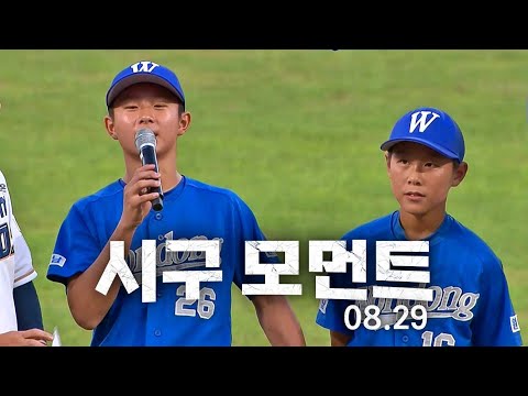 [시구 모먼트]  오늘 경기를 빛내준 전 경기 시구 모먼트 | 8.29 | KBO 모먼트 | 야구 하이라이트