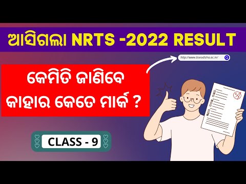 How to Check NRTS Result 2022 Odisha By your Name and Roll no । Aveti Learning