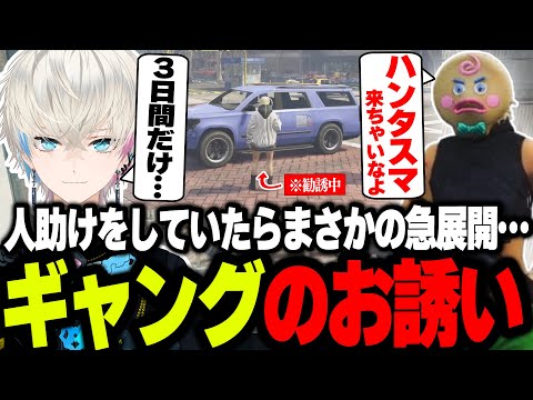 【ストグラ】軽いノリで人助けをしてみたらギャングのお誘いを受ける五十嵐エイム【BobSappAim/RqteL/ALLIN/切り抜き】