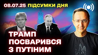 Трамп обіцяє підтримку Україні, БРІКС і Китай під мікроскопом: підсумки дня