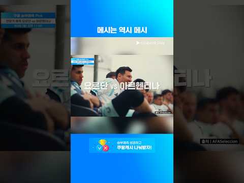 메시의 득점 행진은 이어질지? l 요르단 vs 아르헨티나 | 6월 4주 차 승부예측 Pick