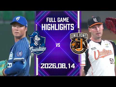 【2026中華職棒例行賽】08/14 #富邦悍將 VS #統一獅 全場賽事精華｜#FubonGuardians VS #UniLions Full Game Highlights