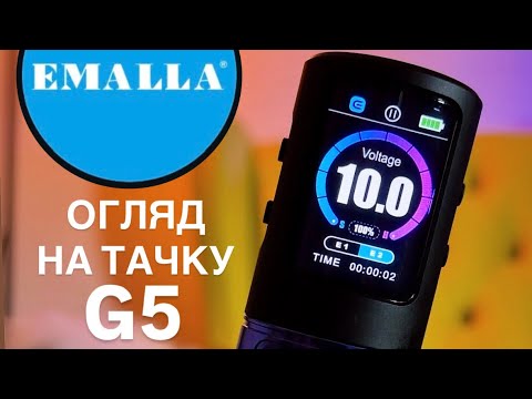 EMALLA G5 - тату машинка з цікавим налаштуванням !