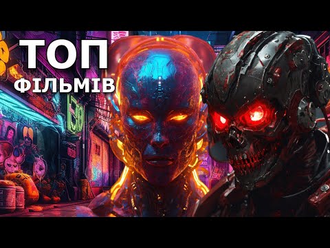 НОВІ ФІЛЬМИ 2024, які вже вийшли онлайн | ТОП ФІЛЬМІВ 2024 | НОВИНКИ КІНО