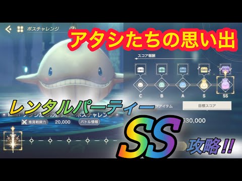 【レスレリ】【イベント】「アタシたちの思い出」レンタルパーティー戦