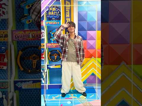 #声優と夜あそびフェスティバル2025 イベント開催まで…残り5日🎊 #八代拓 からのコメントが到着✨✅PPVチケット発売中✨　 購入ページはABEMAアプリで「🔍声優と夜あそび」で検索！