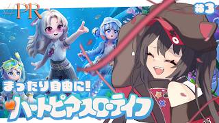 【 #PR / ハートピアスローライフ 】2日目のデイリー見に行こう！ #3【 ナナホシナナ / ぶいきゃす 】