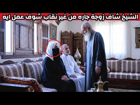 جريمة هزت مصر! 🔞 جاره الشيخ دخل البيت وشاف 