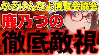 【鹿乃つの】全方位敵視で理解者0！炎上コスプレイヤーの悲劇/  桜木スイ【ツイフェミ ゆっくり解説】