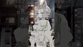 えん/neG 1stEP release/Tr.2「再生と無形の朝」#vsinger #えんだわよ #shorts #再生と無形の朝 #vt