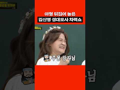 김신영 <strong>성대모사</strong> 차력쇼ㄷㄷ #shorts