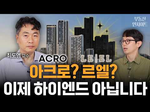 5세대, <strong>6세대</strong> 아파트는 없을 겁니다 | 최도영 교수 부동산 인사이트 2편