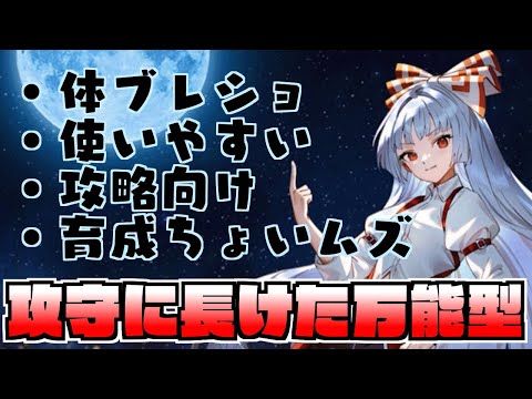 【キャラ解説】不死鳥の力‼️攻守に優れた攻略性能の「〈蓬莱の人の形〉藤原妹紅」のキャラ解説【ゆっくり解説】【幻リプ/東方幻想エクリプス】