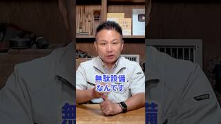 営業マンに勧められても慎重に考えたい無駄設備3選