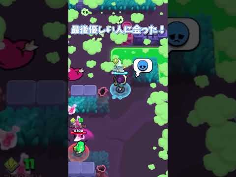 【ブロスタ】最後優しい人に会った！#ブロスタ#brawlstars #supercell #ガス#レオン#shorts