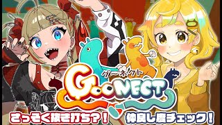 【Goonect】ブラッディミルキーちゃん×鈴村たまであそぶ！ふたりの親密度を測っちゃうぞ🥳✨【コラボ配信/後編】
