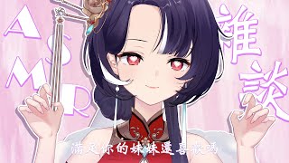 【深夜雜談】功課做不完在線上香\|/ ♡ 嗷嗚~ #vtuber