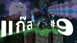 【🔴Minecraft เฉย ๆ #9】อัพเดทใหม่ เหงาใจเหมือนเดิม【ARP-SMP】
