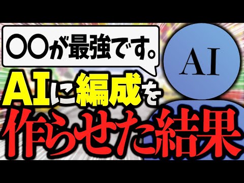 "最強AI"に"最強パズドラ編成"組ませたらLVEXすらクリア簡単すぎて草ｗｗｗｗ【パズドラ】
