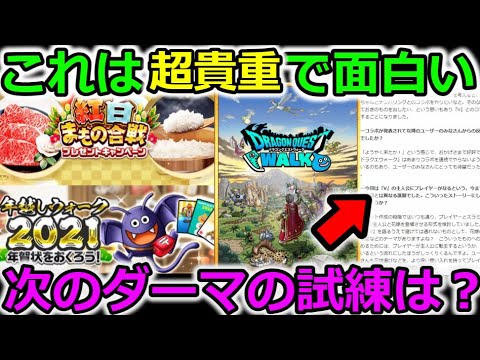 【ドラクエウォーク】全国の勇者必見の超貴重で面白い秘話が・・！この記事によると次のダーマの試練はあの職よな？ｗ